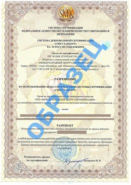 Разрешение на использование знака Хилок Сертификат ГОСТ РВ 0015-002